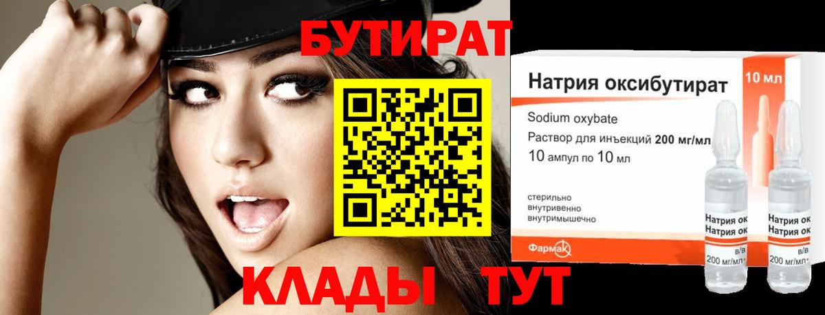 Электрогорск  Бутират оксибутират  БУТИРАТ  Вход с VPN 