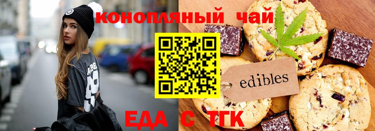 Еда ТГК конопля Электрогорск
