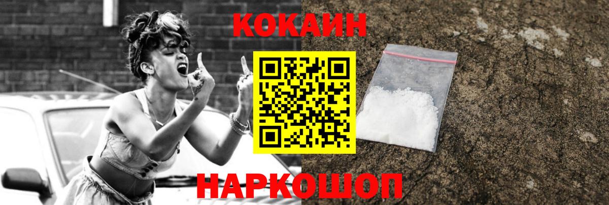 КОКАИН  Вход с VPN  Электрогорск  Cocaine 98% 
