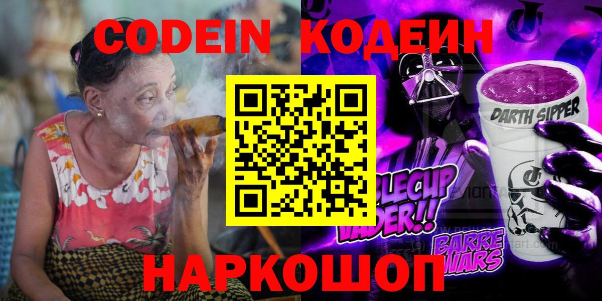Codein Purple Drank Электрогорск