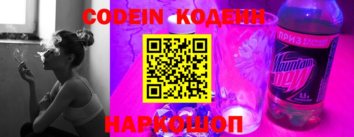 Кодеин напиток Lean (лин)  Вход с VPN  Электрогорск  Кодеиновый сироп Lean Purple Drank 