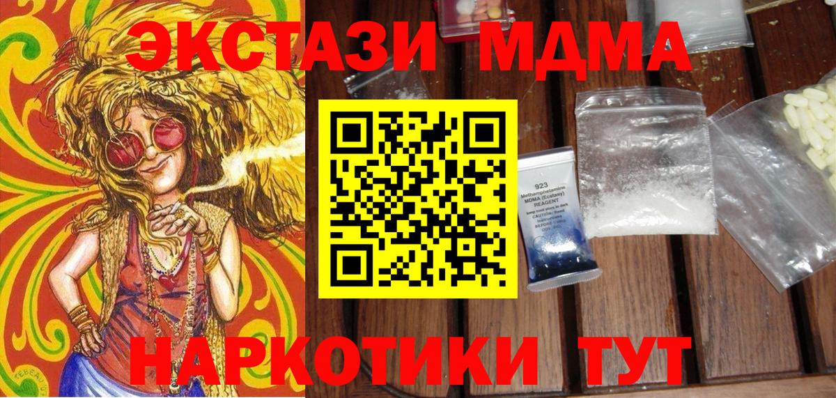 MDMA кристаллы Электрогорск