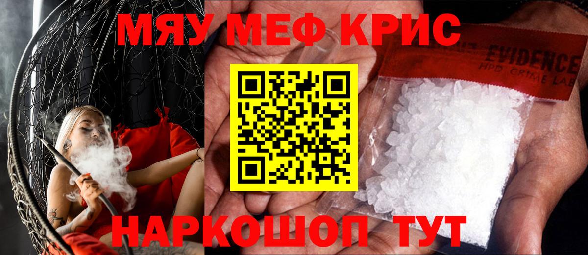 МЕФ кристаллы Электрогорск