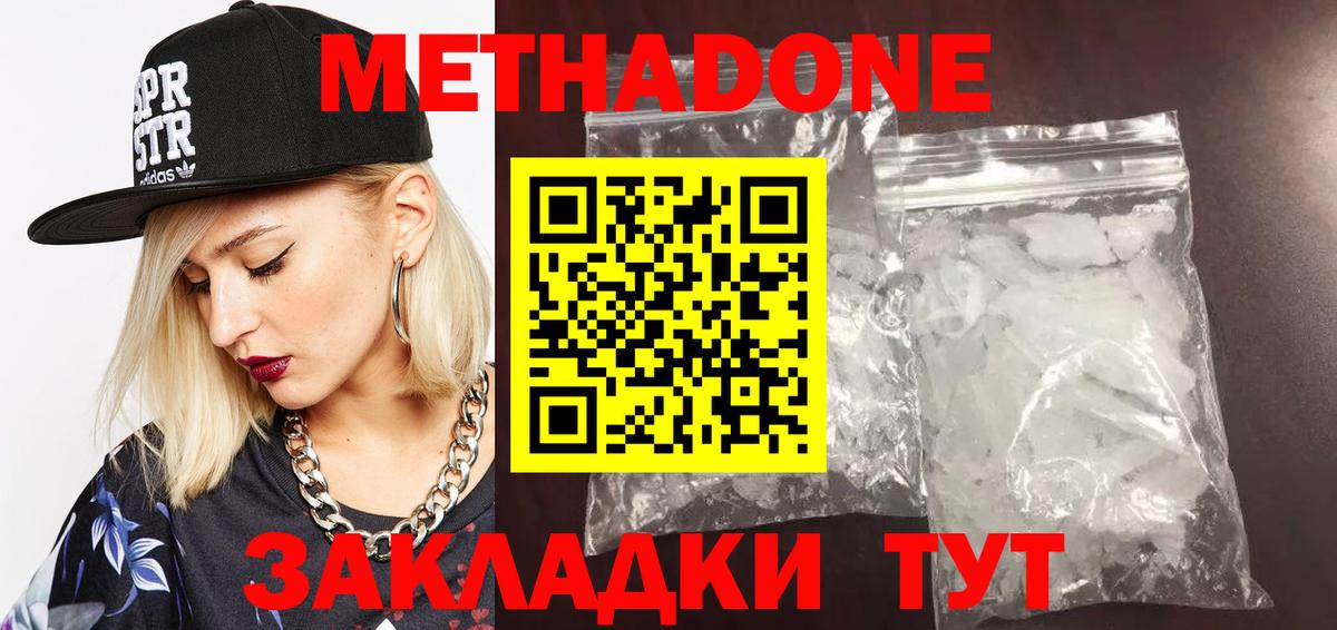 Метадон methadone Электрогорск