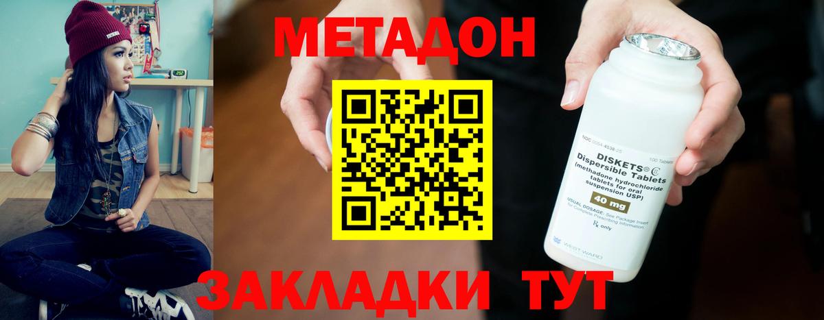 МЕТАДОН кристалл  Вход с VPN  Электрогорск 